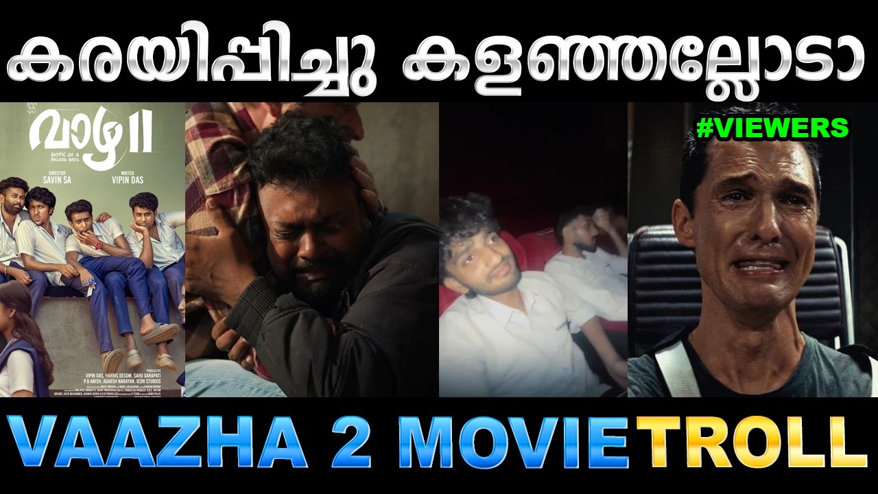 അവസാനം കരയിപ്പിച്ചു വിട്ടത് ശരിയായില്ല 😂😂 ! Troll Video | Vaazha