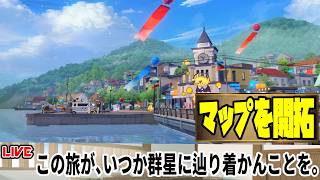 【生放送】二相楽園を開拓します  Ver4.3追加マップ【崩壊スターレイル】