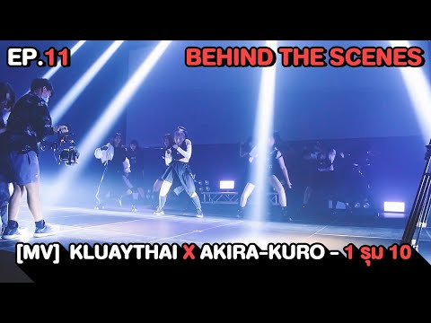 VLOG : EP11 BEHIND THE SCENES KLUAYTHAI X AKIRA-KURØ