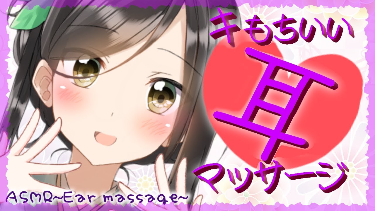 【囁き-ASMR】睡眠導入🍃キもちいい耳マッサージ体験してみませんか？～Ear massage～