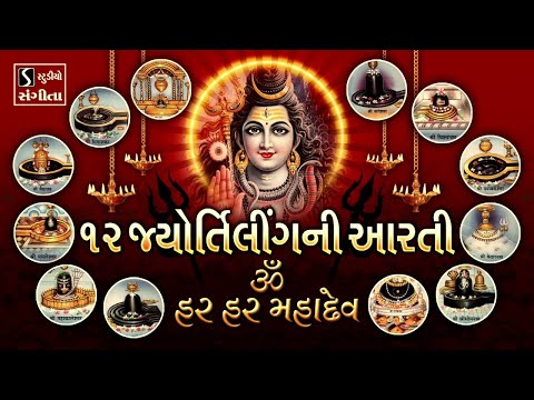 12 JYOTIRLING AARTI - Om Har Har Har Mahadev - #Mahashivratri2020