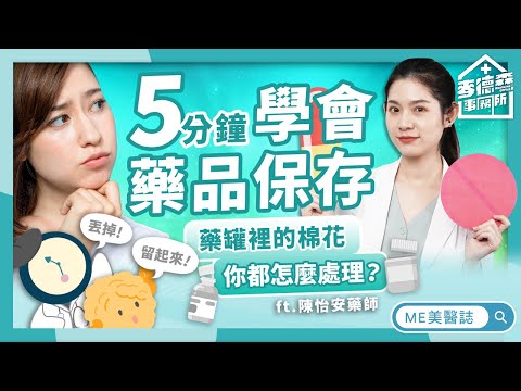藥品存放