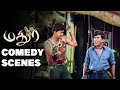 Madhurey Comedy Scenes இவ்ளோ சின்ன வயசுல கல்யாணம் ஆ�
