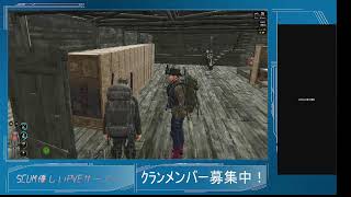 【参加型】PVE　SCUM優しいサーバー クランメンバー募集　ディスコードあり