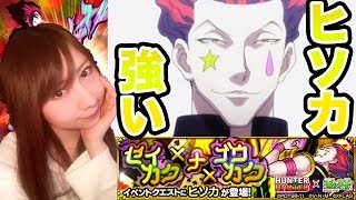 【モンスト】ヒソカ強いっ！！ハンターハンターコラボクエ「セイカク×ナ×ゴウカク」攻略#363【よしださきちゃんねる！】