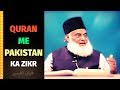 QURAN ME PAKISTAN KA ZIKR Dr Israr Ahmed