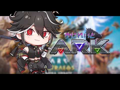 【#ゆにれいどARK】一掃できる恐竜がほしい 4日目【黒花蘭/ゆにれいど!】