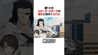 スタークの強さに気付くスバル