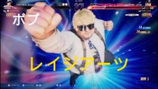 鉄拳8　ボブ　強烈なレイジアーツコンボ