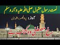 Rukhe Mustafa Wo Kitab Hai Famous Naat Voice Professor Rashid Nazir