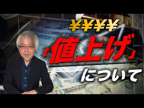 経営情報学科 本人も気付いていない値上げを躊躇する理由 ～気付ければ乗り越えられる！～