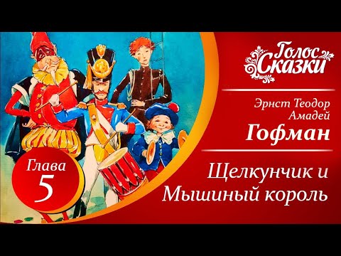 Щелкунчик автор сказки. Щелкунчик. Чайковский;. Щелкунчик книга автор. Т.