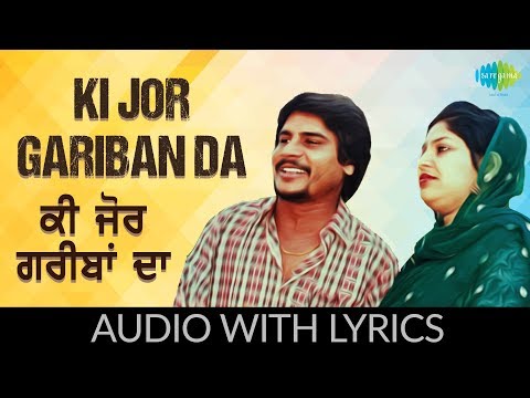 Ki Jor Gariban Da with lyrics | ਕੀ ਜੋਰ ਗਰੀਬਾਂ ਦਾ | Amar Singh Chamkila | Amarjot