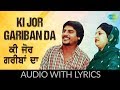 Ki Jor Gariban Da With Lyrics ਕੀ ਜੋਰ ਗਰੀਬਾਂ ਦਾ Amar Singh Chamkila Amarjot