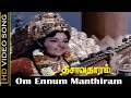 Om Ennum Manthiram Song Dasavatharam Movie Ravikumar P Susheela Tamil Old Songs HD