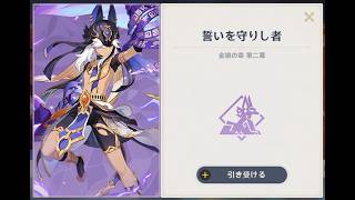 原神?.?のイベント録画用　セノの伝説任務②　中止