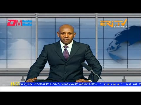 Evening News in Tigrinya for August 18, 2022 - ERi-TV, Eritrea