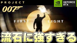 PCでゲームやる人が100人中300人使ってる機能が流石に強すぎる【007 ファーストライト実況】