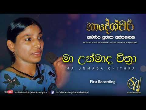 Ma Unmada Chithra | Sujatha Attanayake | (Official Audio)