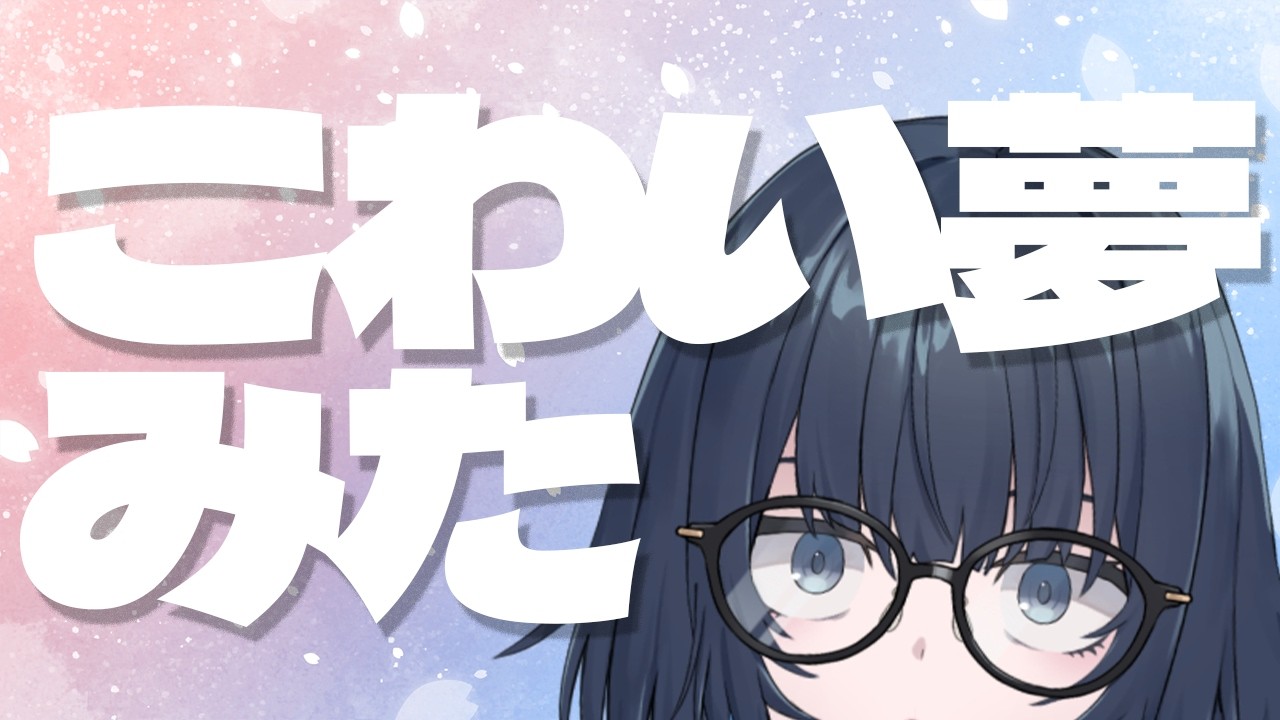 朝活 | 久しぶりの朝雑談が復活しそう #愁子