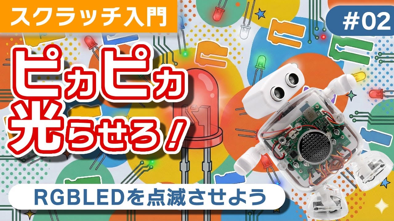 チュートリアル02