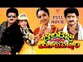 BALARAJU BANGARU PELLAM TELUGU FULL MOVIE SUMAN SOUNDARYA INDRAJA V9 VIDEOS