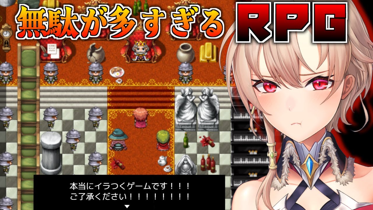 【無駄が多すぎるRPG】作者が注意書きをするほどイラつくRPG【にじさんじ】