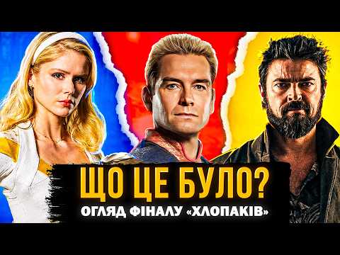 Прев’ю відеоогляду серіалу «Хлопаки». Автор або канал: СЕРІАЛИ та КІНО.