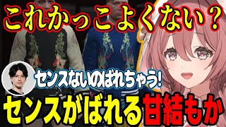 【GTA5 MADTOWN】MADTOWNを楽しむ甘結もか【甘結もか/立川/YAS/ぶいすぽっ！/切り抜き】