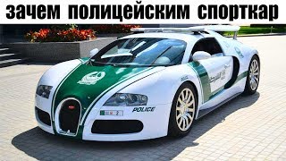 ПОЛИЦЕЙСКИЕ АВТОМОБИЛИ В РАЗНЫХ СТРАНАХ МИРА!! Почему Преступники Не Могут УЙТИ ОТ ПОГОНИ