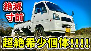 【程度極上】スバル製スーパーチャージャー装備！リフトアップサンバートラックを納車！
