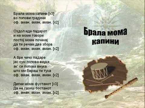 Brala Moma Kapini - Macedonian Song