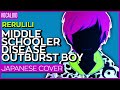 【Kuraiinu】Chubyou Gekihatsu Boy 