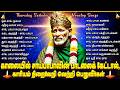 Thursday Special Sri Shirdi Sai Baba Bakthi Songs Tamil Popular Sai Baba Tamil Devotional Songs