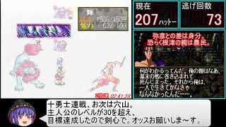 【コメ付き】 るろうに剣心 明治剣客浪漫譚 十勇士陰謀編RTA 3：10：50 5／5 sm27977153low