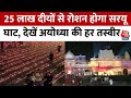 Vishesh 500 साल बाद दिवाली अयोध्या वाली Diwali 2024 Ay