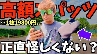 1枚19800円の野球用スパッツ...正直怪しくないか？