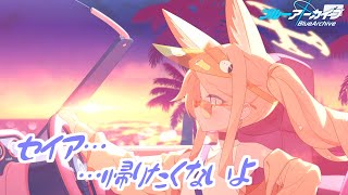 【4.5周年イベ+メモロビ】オレのセイアがこんなにアクティブな訳が無い【青色が行くブルアカ実況】