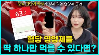 당뇨 전단계였던 내 공복혈당을 30이나 떨어뜨린 괴물 혈당 영양제! 신이 내린 혈당 영양제 베르베린 파이토좀ㅣ베르베린 황금 섭취 타이밍ㅣ저렴하게 사는 꿀팁ㅣ