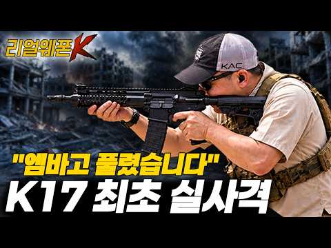 격발 소리부터 다릅니다 베일에 싸인 K17 '최초 실사격' 현장 공개
