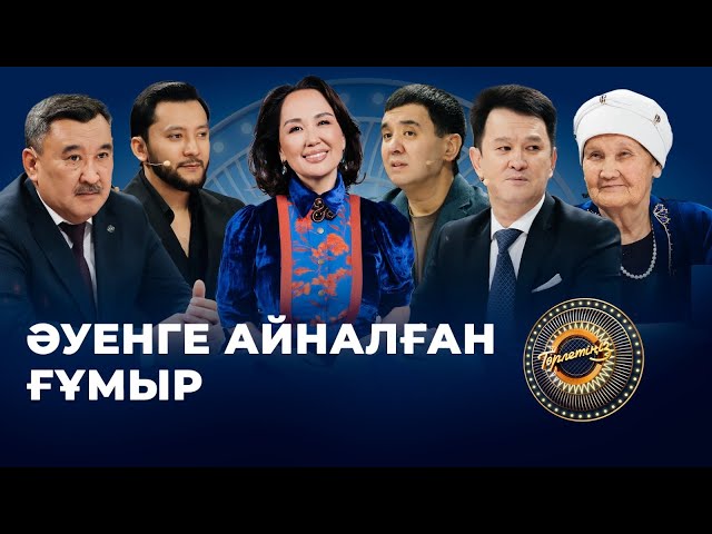 Шәмші Қалдаяқовты еске алу кеші