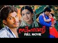 Simhakutty Full Movie Malayalam Dubbed Movie Allu Arjun