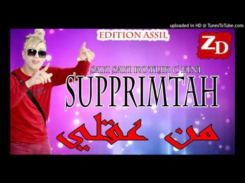 Cheikh Mamidou 2017 Supprimetah Men akli سبريمتاه من عقلي Edition Assil