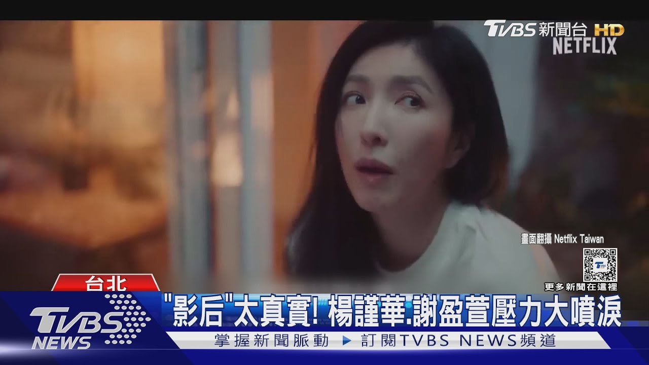 《影后》楊謹華高級自嘲! 「沒有得過獎」謝盈萱壓力大噴淚