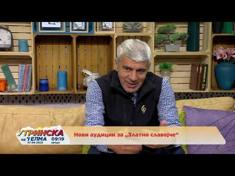 Нови аудиции за „Златно славејче“ 27.04.2022
