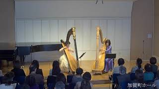 バッハ「フランス組曲第6番」(ハープデュオコンサートvol.3より)