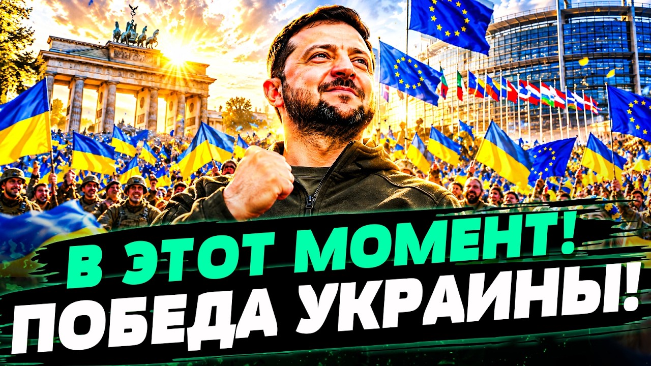 🔥СРОЧНО! ЕРОПАСДЕЛАЛА ДЛЯ УКРАИНЫ ГРАНДИОЗНОЕ! В ЭТО НЕВОЗМОЖНО ПОВЕРИТЬ! К