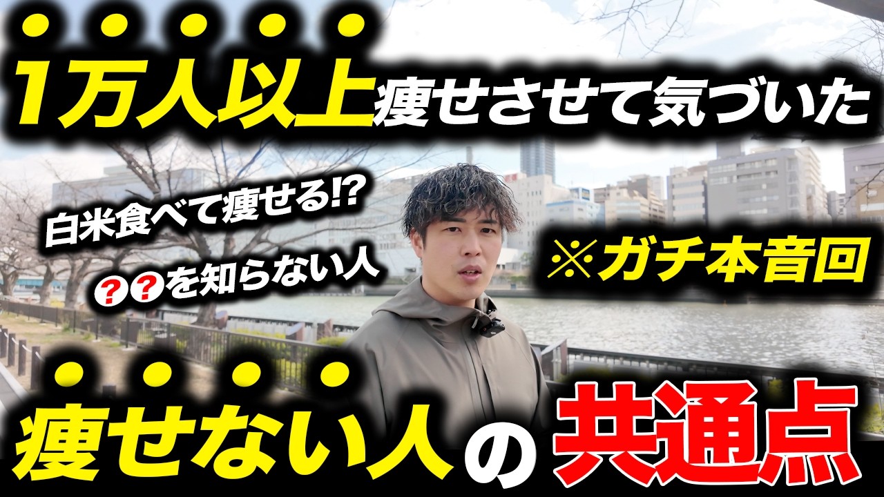【暴露】言ってしまった...痩せない人に共通する5つのこと。