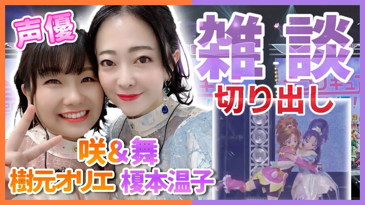 【声優】樹元オリエ＆榎本温子切り出し名場面349