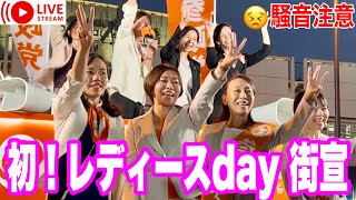 予備予約　トラブル時はこちら　参政党　街頭演説　ライブ配信　よつば特派員